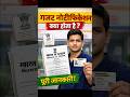 Gazette Notification Kya Hai? | Naam Change Me Kyu Zaroori Hai