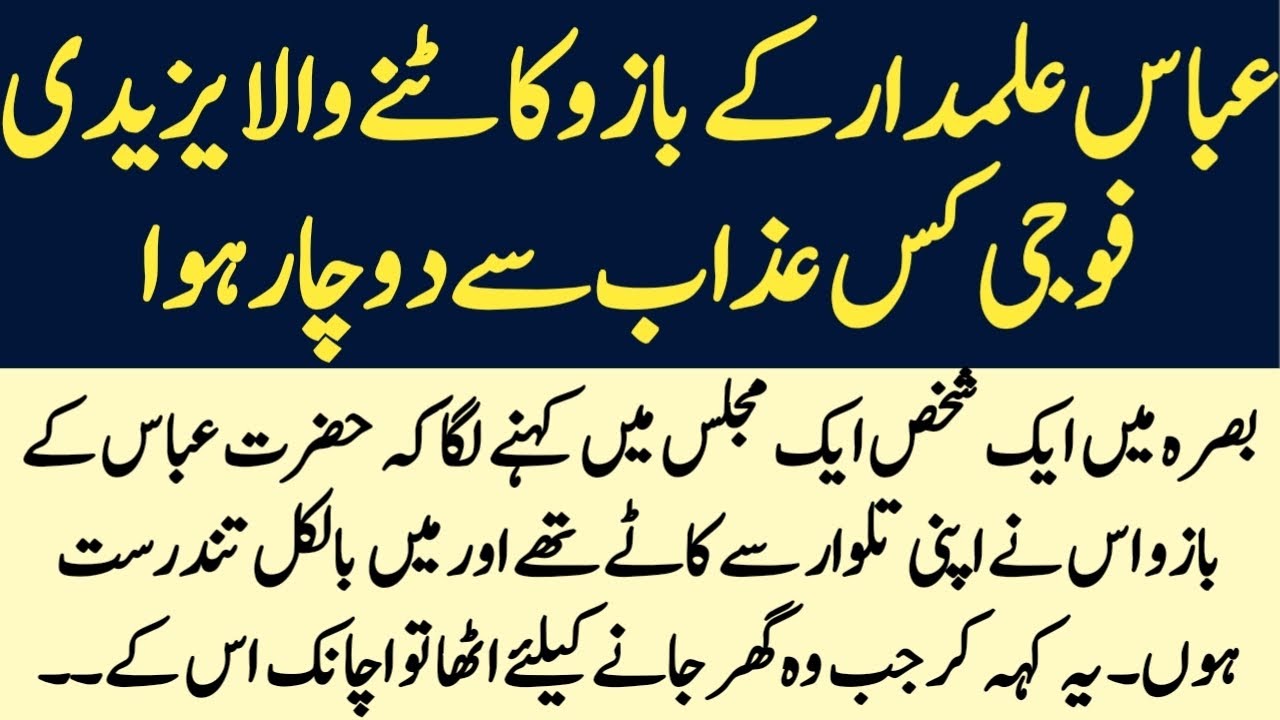 history-of-hazrat-abbas-alamdar-as-urdu-hindi-hazrat-abbas-ke-bazu