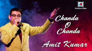 Chanda O Chanda | Lakhon Mein Ek (1971) | Kishore Kumar, Lata Mangeshkar | Amit Kumar Live