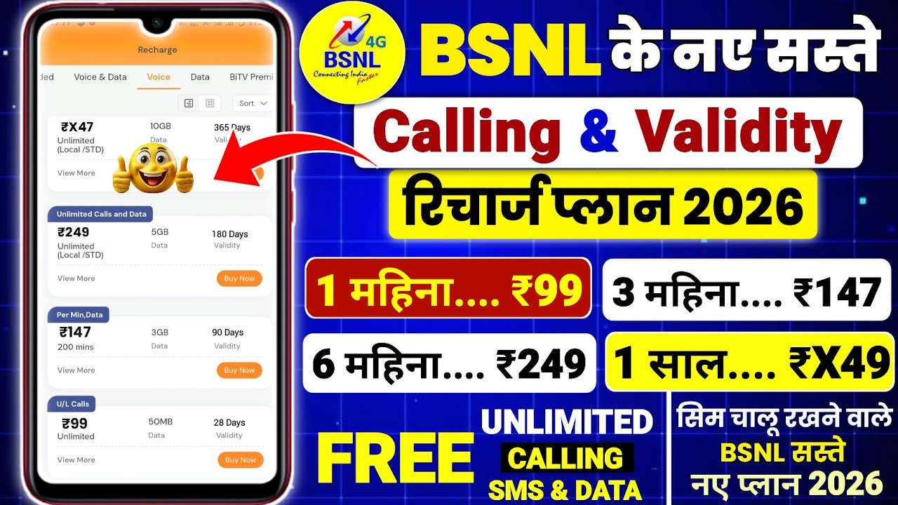 Bsnl New Calling Plans 2026 | Bsnl Sasta Validity Recharge Plans | Bsnl Cheapest Recharge Plans 2026