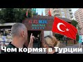 Чем кормят в Турции 🇹🇷 на все включено.Klas More Beach Hotel 5 звёзд Алания Махмутлар июль 2021г.