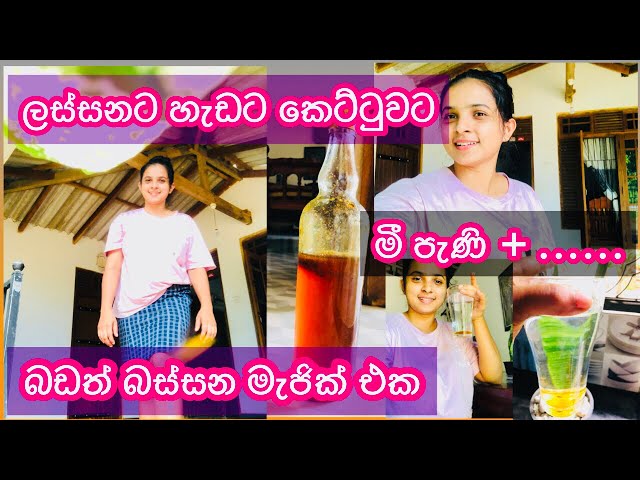 Best results 💯 The only secret to being thin and beauiful 🤷‍♀️ ජාති 2 බඩ මට්ටුයි #weightlossjourney class=