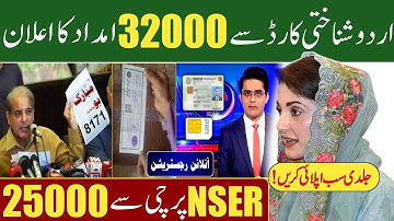 Ehsaas Program 32000 NIC Holder Apply | How to Apply with Nic and Mobile In Ehsaas Program