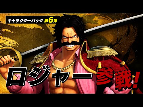 「ONE PIECE 海賊無双4」DLC"ロジャー"参戦決定ショートPV