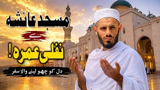🕋 Nafli Umrah Ka Aghaz Masjid Aisha Se | Hairan Kun Haqaiq