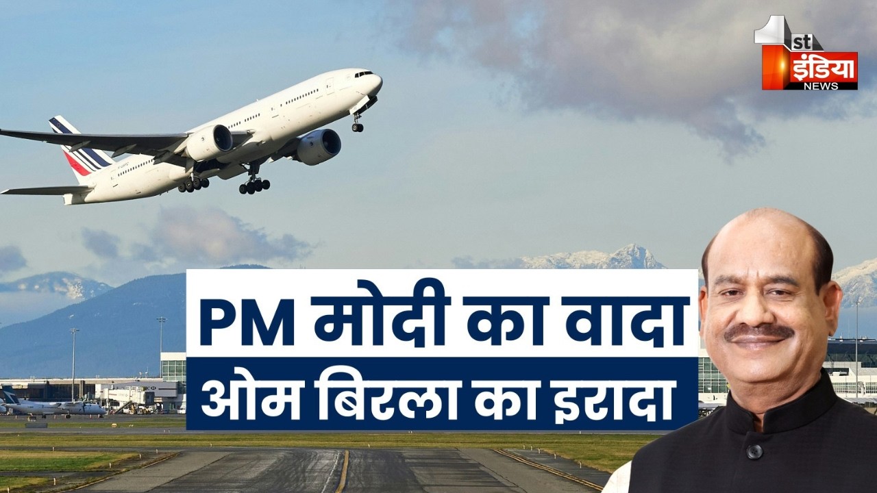 Kota में नए ग्रीनफील्ड एयरपोर्ट का शिलान्यास, PM Modi ने भी भेजा अपना खास वीडियो संदेश | Exclusive