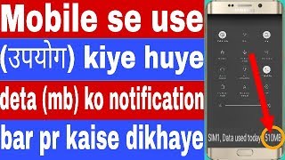 Monile se use (उपयोग) kiye huye data (mb) ko notification bar par kaise dikhaye