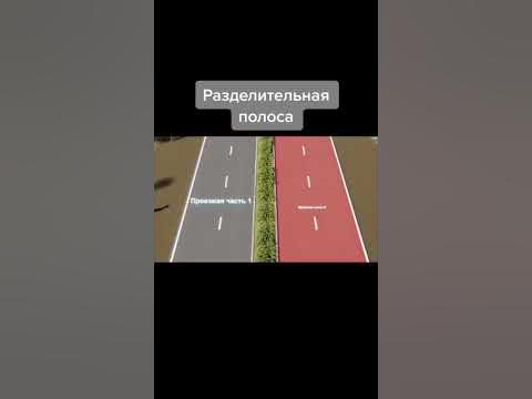 Разделительная полоса - YouTube