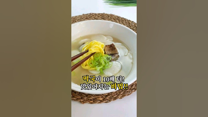 떡국이 10배 더 맛있어지는 비법! #떡국레시피 #떡국비법 #새해떡국 #새해음식 #집밥 #국물요리 #혼밥 #자취음식 #간단레시피 #kfood