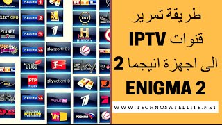 طريقة تمرير قنوات ايبي تفي الى اجهزة انيجما IPTV ENIGMA 2 screenshot 4