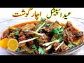 Achari Gosht Eid Recipe ♥️ Beef Achar gosht I Beef Karahi gosht banane ka tarika