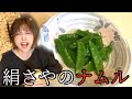 【女一人酒】超簡単!驚くほど酒が進む【絹さやのナムル】を作ったらハイボールが消えました
