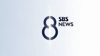 SBS (South Korea) - SBS 8PM News/SBS 8 뉴스 intro (since Sep 21st 2020) | Seoul Broadcasting System SBS (South Korea) - SBS 8PM News/SBS 8 뉴스 intro (since Sep 21st 2020) | Seoul Broadcasting System