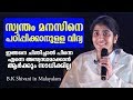     bkshivani malayalam peace of mind tv malayalam