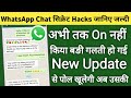 WhatsApp New सिक्रेट hidden Update !! WhatsApp New Update !! WhatsApp New features पोल खूलेगी उसकी