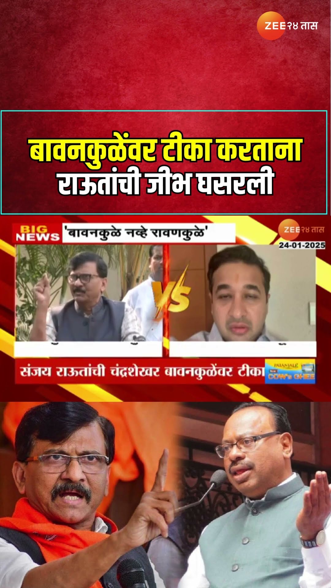 Nitesh Rane On Sanjay Raut | राऊतांच्या 'त्या' टीकेवर ; काय म्हणाले नितेश राणे | Zee24Taas