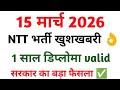 1800 एनट ट NTT श क षक क पर क ष 20 ज न स ह ग Ntt New Vacancy Ntt