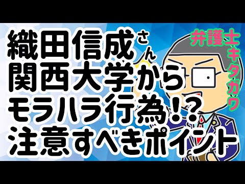 【2019.10.1ニュース】織田信成さんがモラハラ受けて退任！？関西大学のスケート監督時のモラルハラスメントをブログで暴露！嫌がらせされたときの注意点は？慰謝料は？…を弁護士が解説します！