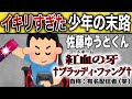 イキった少年の末路☨ブラッディ・ファング☨【スプラトゥーン3】