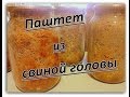 Очень вкусный экономный паштет. Very tasty economical pate