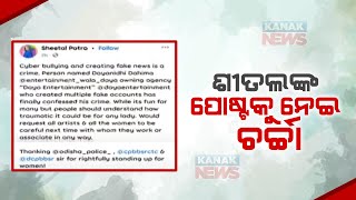 Ollywood Actress Sheetal Patra's Social Media Post On Fake News Turns Talk of The Town