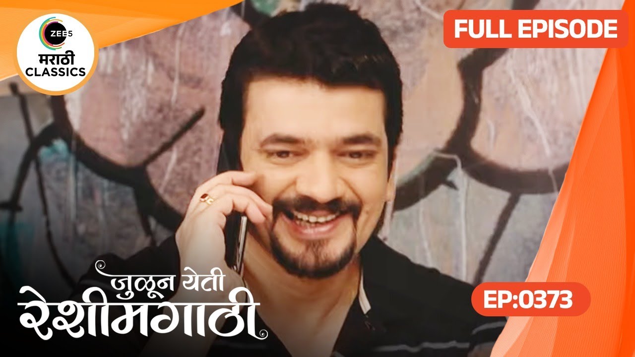 Julun Yeti Reshimgathi - Ep 373 - Marathi Tv Serial - Zee5 Marathi Classics
