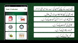 Pak E Sahulat | Pak E Services | Check Utility Bills | Sim Owner DEtails screenshot 2