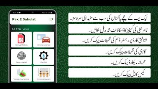 Pak E Sahulat | Pak E Services | Check Utility Bills | Sim Owner DEtails screenshot 3