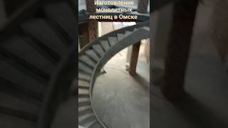 Монолитная железобетонная лестница в Омске