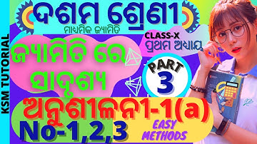 anusilani 1a 10th class geometry  anusilani 1a class 10 geometry chapter 1 number 1,2,3 |part 3|