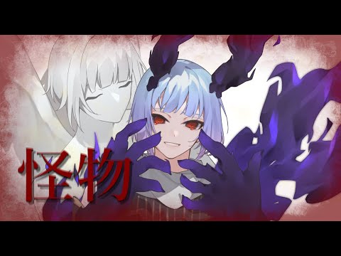 【歌ってみた】怪物/御兎木 乃天【ショタボ腐男子】