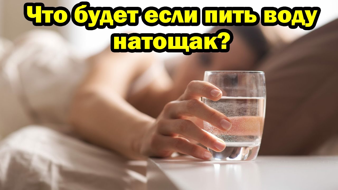 Пить воду утром польза. Стакан воды утром натощак. Стакан воды после пробуждения. Пить воду после пробуждения. Теплая вода после пробуждения.