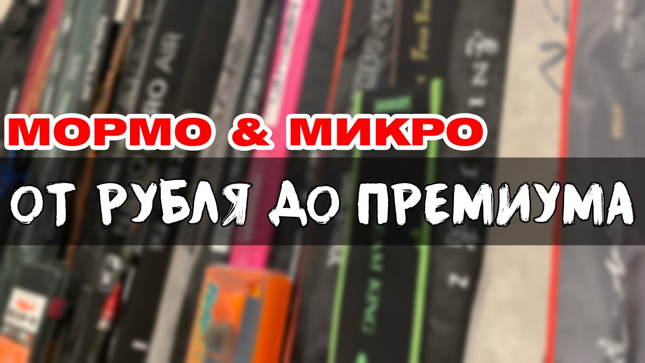 МЕГА ОБЗОР на 20+ СПИННИНГОВ, чтобы ВЫ НЕ ОШИБЛИСЬ. Мой ТОП палок 2026 #мормышинг #микроджиг