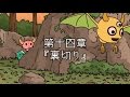 ポンコツクエスト～魔王と派遣の魔物たち～第十四章「裏切り」