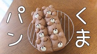 How to bake bear bread