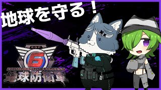【地球防衛軍6】地球を守りにいかなくちゃ！ #19【1人と1匹】