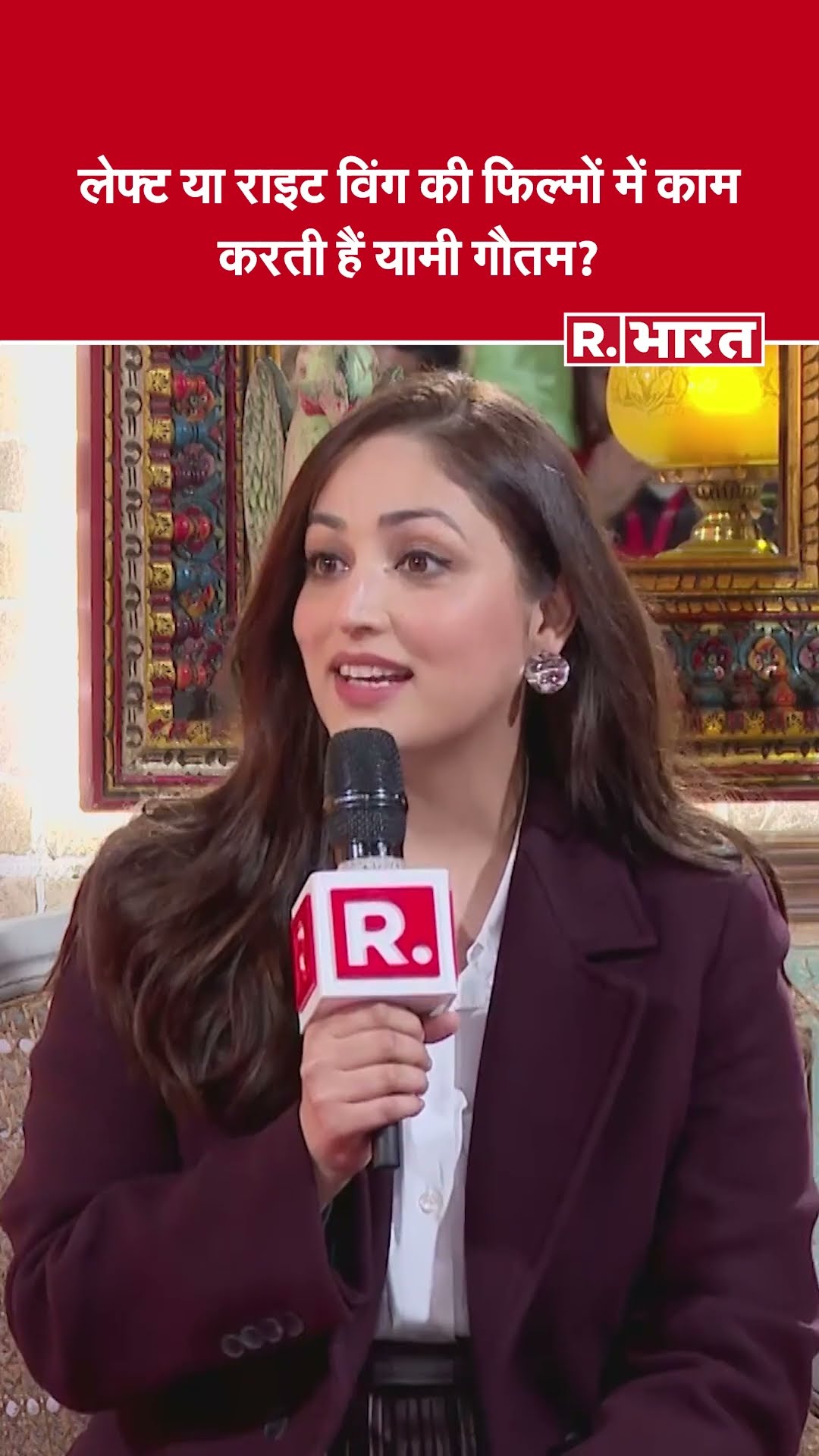 Yami Gautam Interview: लेफ्ट या राइट विंग की फिल्मों में काम करती हैं यामी गौतम? #shorts #sangam2024