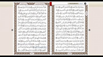 قرىن سادس تلاوة سورة الصافات من آية 113 إلى آية 132
