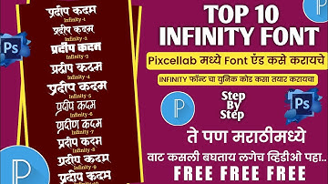 Top 10 Infinity Font | Infinity Font | Trending Infinity Font | infinity font 1 to 10 download