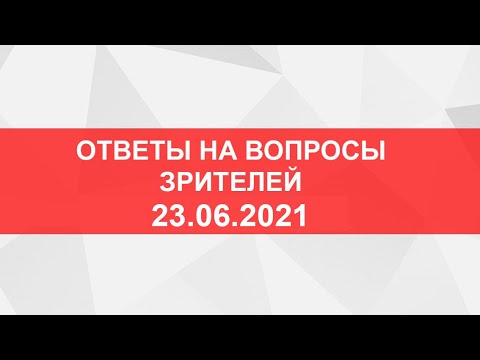 Прямой эфир. Ответы