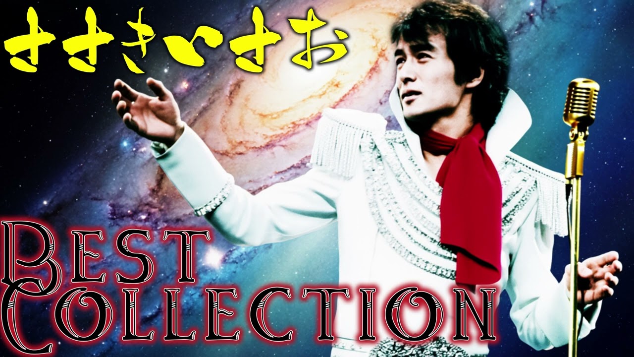CD ささきいさお Single Collection ベスト・アルバム CD ささきいさお Single Collection ベスト・アルバム Amazon