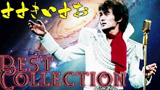 ささきいさお / Best Collection #アニソン #ささきいさお - YouTube