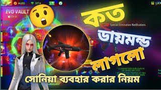 আমার মত টিপস ব্যবহার করে, সহজে Evo Scar বের করে নিন😲🤟#plz sobai support korben#subscribetomychannel