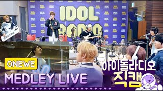 [IDOL RADIO] 200130 ONEWE ★메들리 라이브★ /아이돌 라디오 직캠