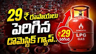 సామాన్యుని నెత్తిపై గ్యాస్ బండ పడింది