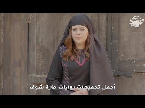 أجمل تجميعات روايات حارة شوف روايات كيد النسوان بناتي ستري عزاب الثأر