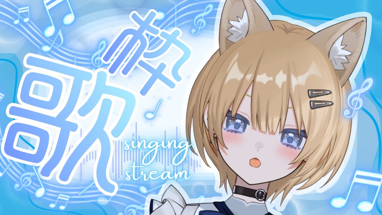 【歌枠/Karaoke 】今宵もまったり深夜歌枠。寝る前に一曲聞いてってくださいな🦊歌うの大好きVtuber #新人vtuber 【初見さん・作業用・寝落ち歓迎】