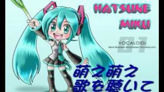 初音ミクの萌えボイス