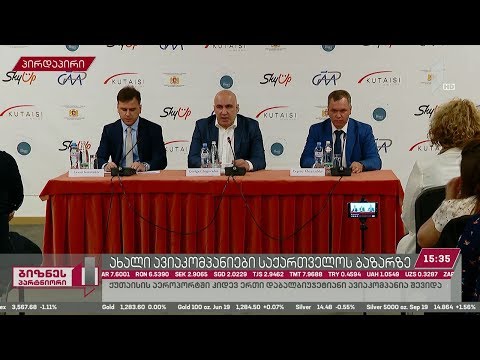 ქუთაისის აეროპორტში ოპერირებას უკრაინული ავიაკომპანია „სქაი აფ ეარლაინსი“ იწყებს