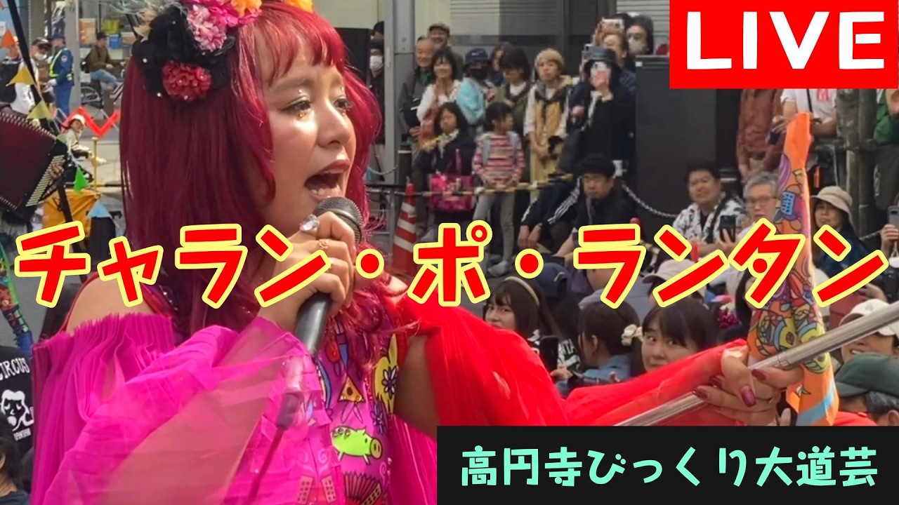 LIVE] Charan-Po-Rantan will appear at Koenji Bikkuri Street